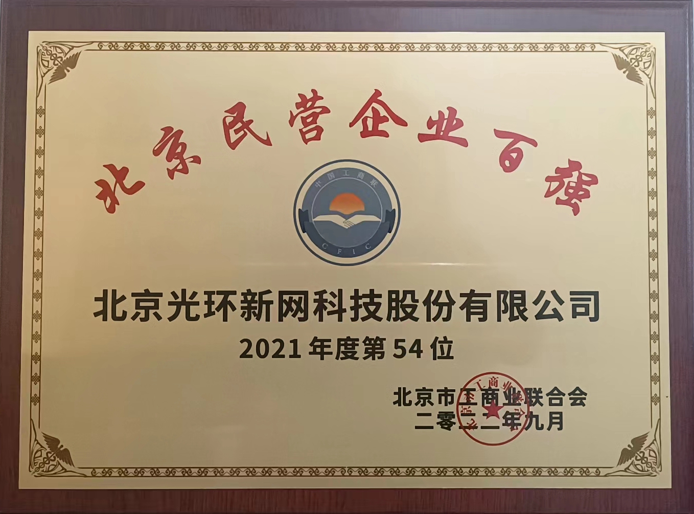 2022民营百强