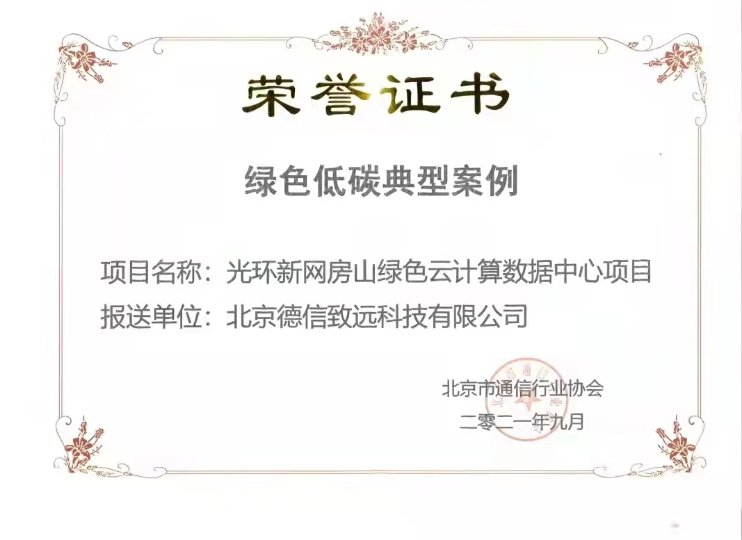 房山绿色低碳典型案例